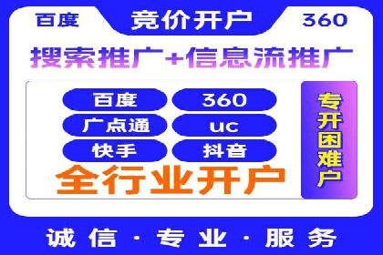案例解析：信息流推广开户的优化与调整